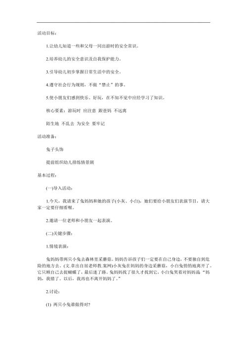 大班安全《旅游安全》PPT课件教案视频参考教案.docx