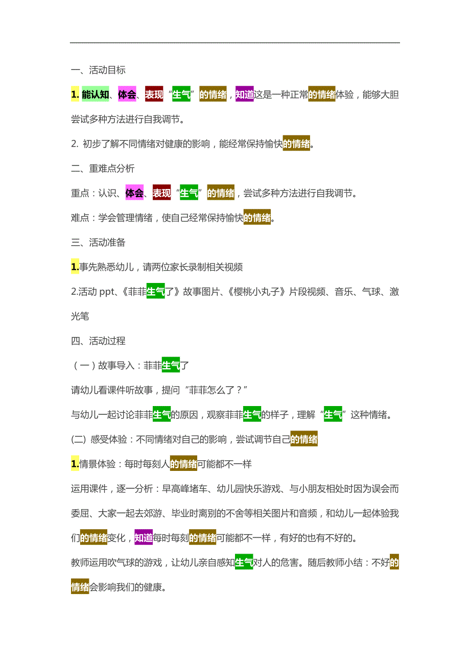 大班健康《情绪泡泡》PPT课件教案参考教案.docx_第1页