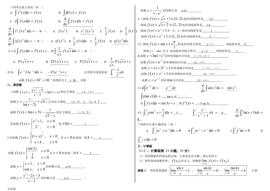 2018年电大高等数学基础必过考试小抄.doc_第2页