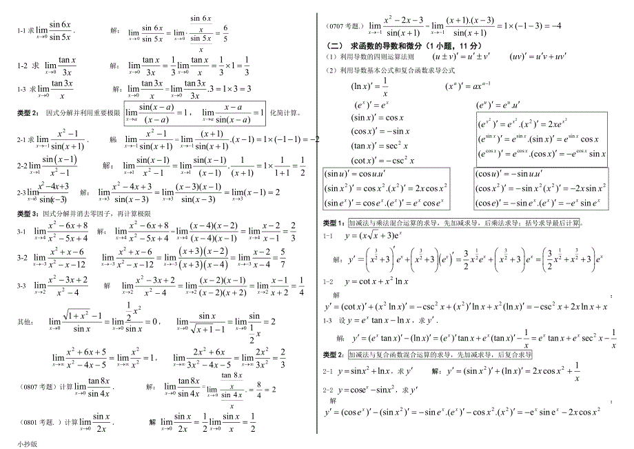 2018年电大高等数学基础必过考试小抄.doc_第3页