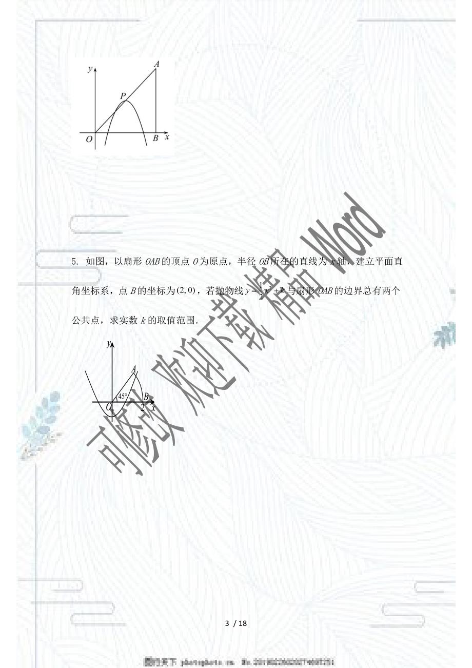 2021年中考一轮复习数学二次函数压轴题必做题型25道难度较大.doc_第3页