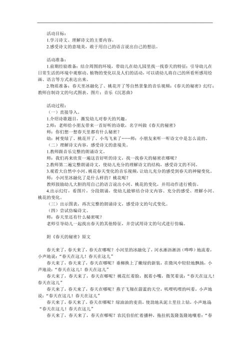 大班诗歌《天的秘密》PPT课件教案配音音乐参考教案.docx