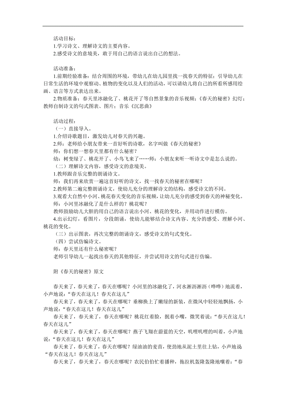 大班诗歌《天的秘密》PPT课件教案配音音乐参考教案.docx_第1页
