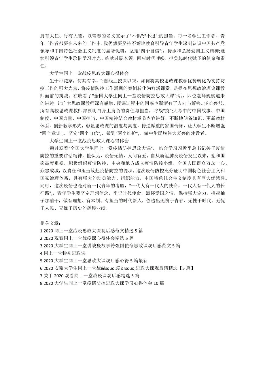 2020大学生同上一堂战疫思政大课心得体会范文.docx_第3页