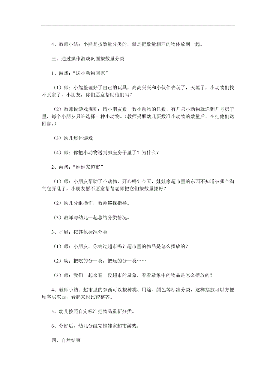 中班数学《按物体数量分类》PPT课件教案参考教案.docx_第2页