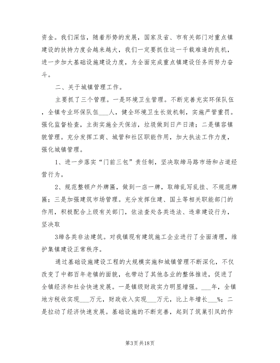 2021年中都镇小城镇开发建设现场会发言材料.doc_第3页