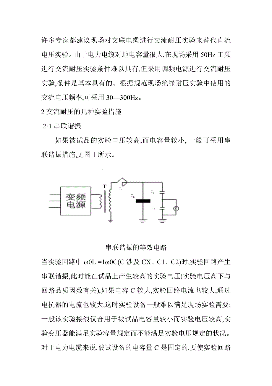 110kV电缆耐压试验.doc_第2页