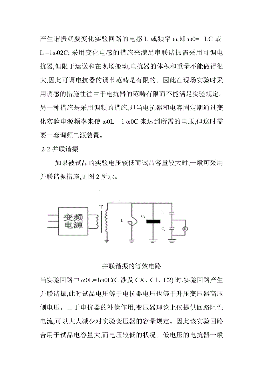 110kV电缆耐压试验.doc_第3页