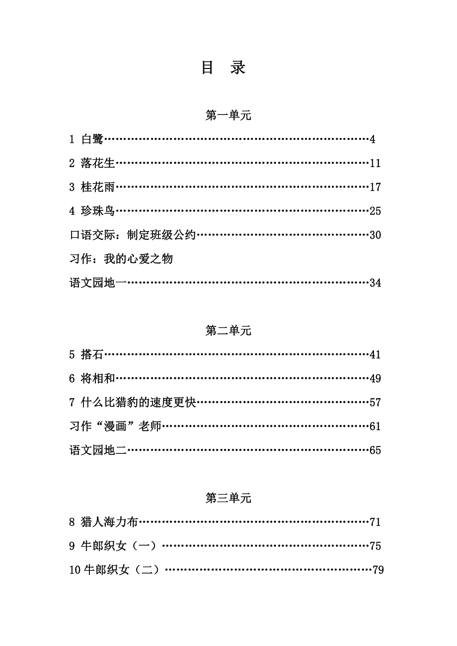 2019新人教版部编版五年级语文上册全册教案.docx_第1页