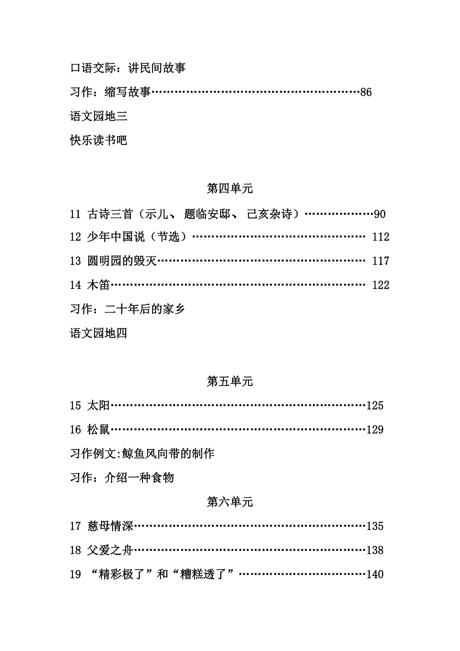 2019新人教版部编版五年级语文上册全册教案.docx_第2页