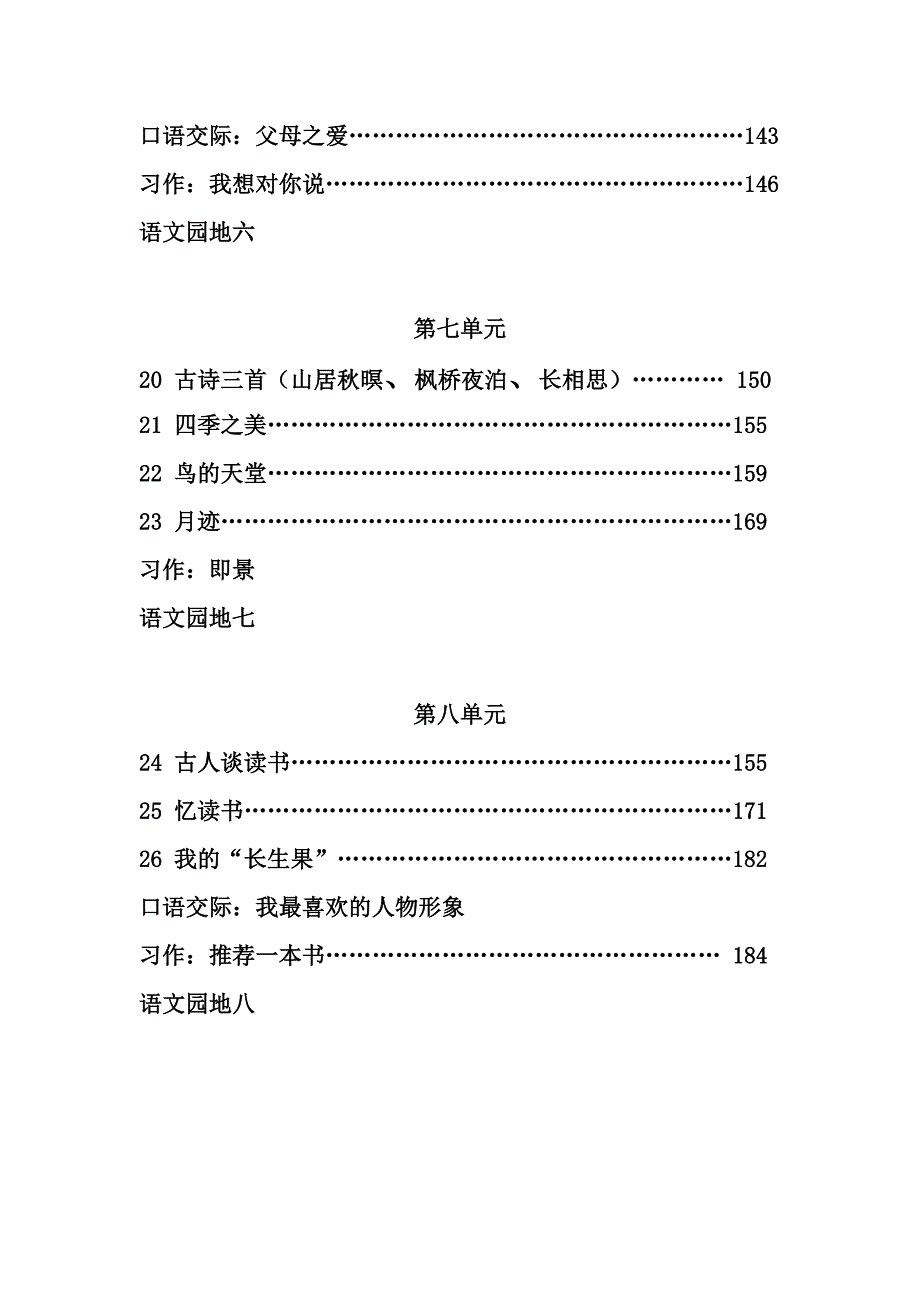 2019新人教版部编版五年级语文上册全册教案.docx_第3页