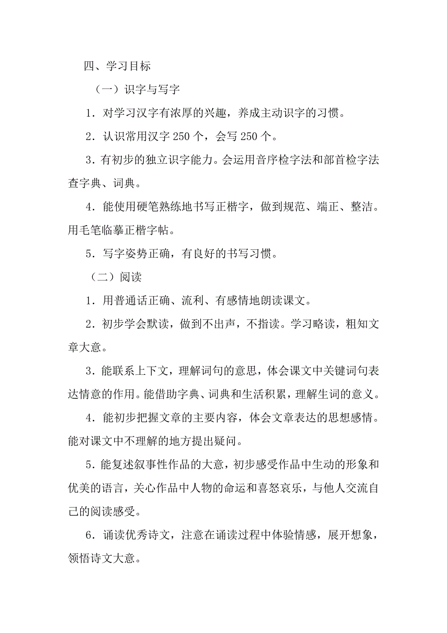 2019春新人教部编三年级下册语文教学工作计划及教学进度安排表.doc_第3页