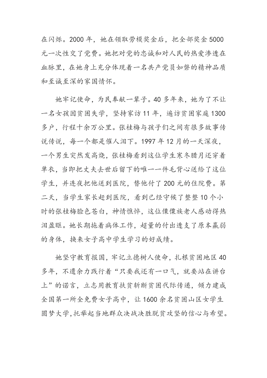 2020年时代楷模张桂梅先进事迹学习研讨发言材料.docx_第2页