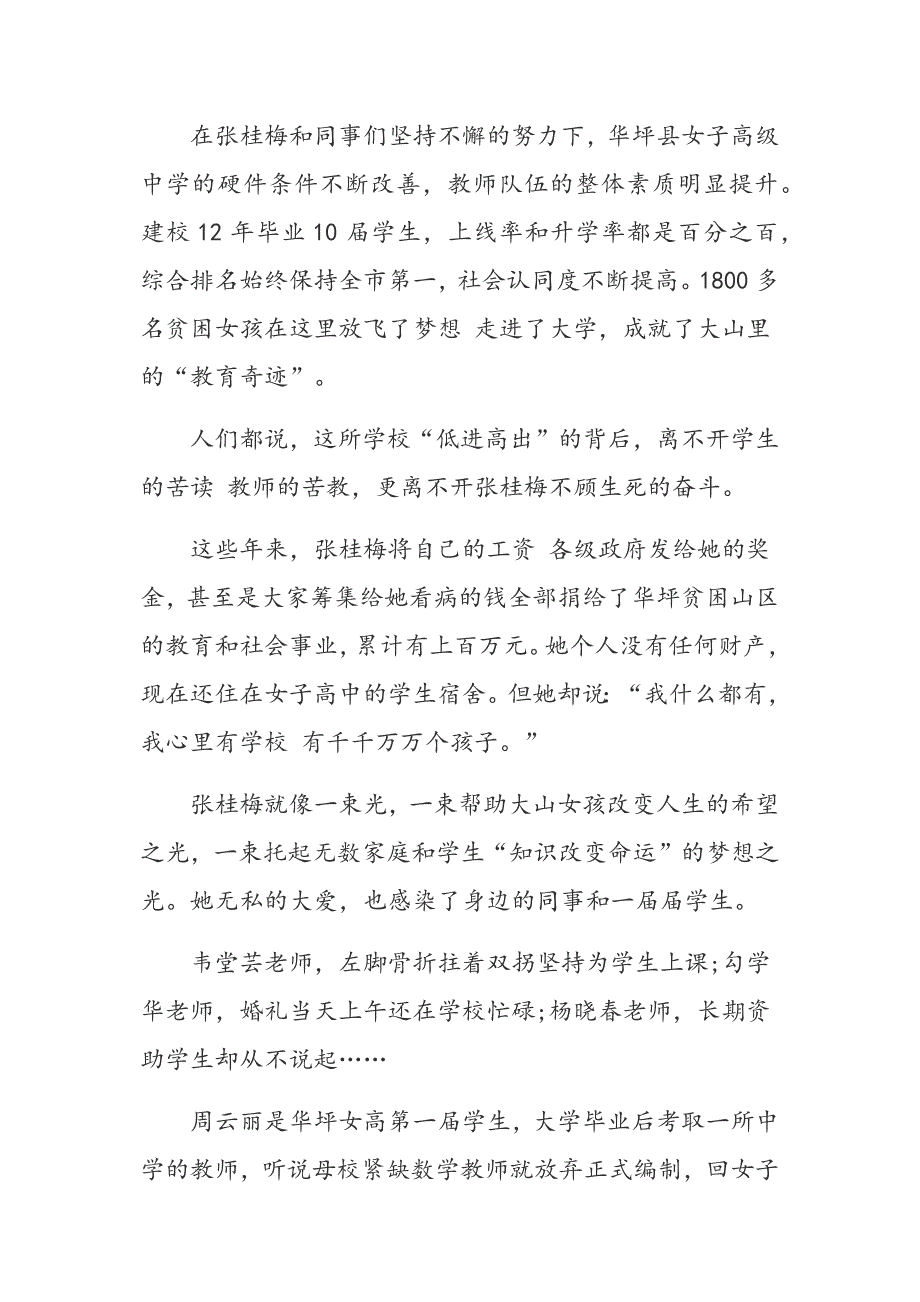 2020年时代楷模张桂梅先进事迹学习研讨发言材料.docx_第3页