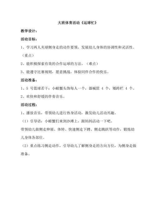 U361大班体育《运球忙》2020大班体育《运球忙》教学设计.docx
