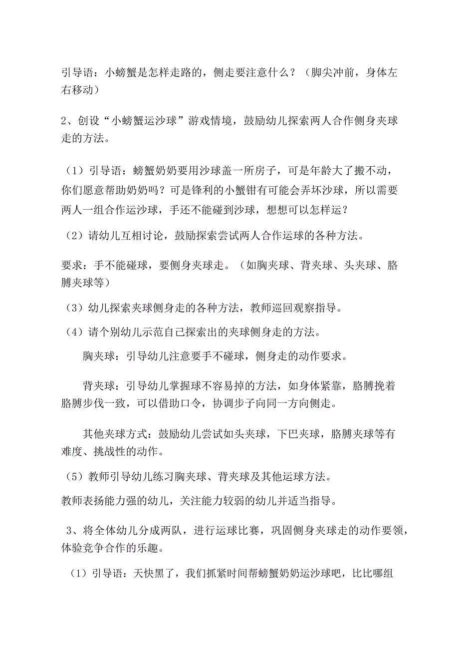 U361大班体育《运球忙》2020大班体育《运球忙》教学设计.docx_第2页