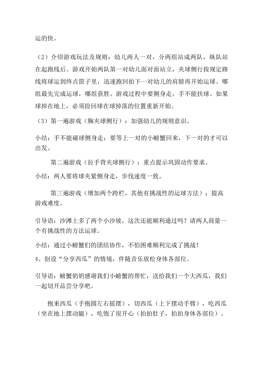 U361大班体育《运球忙》2020大班体育《运球忙》教学设计.docx_第3页