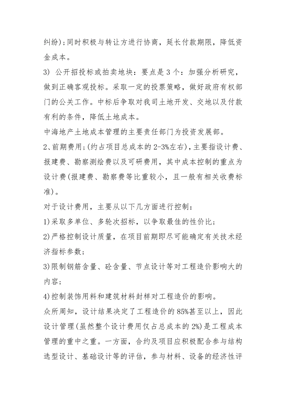 2020地产成本管理学习总结心得体会.docx_第2页