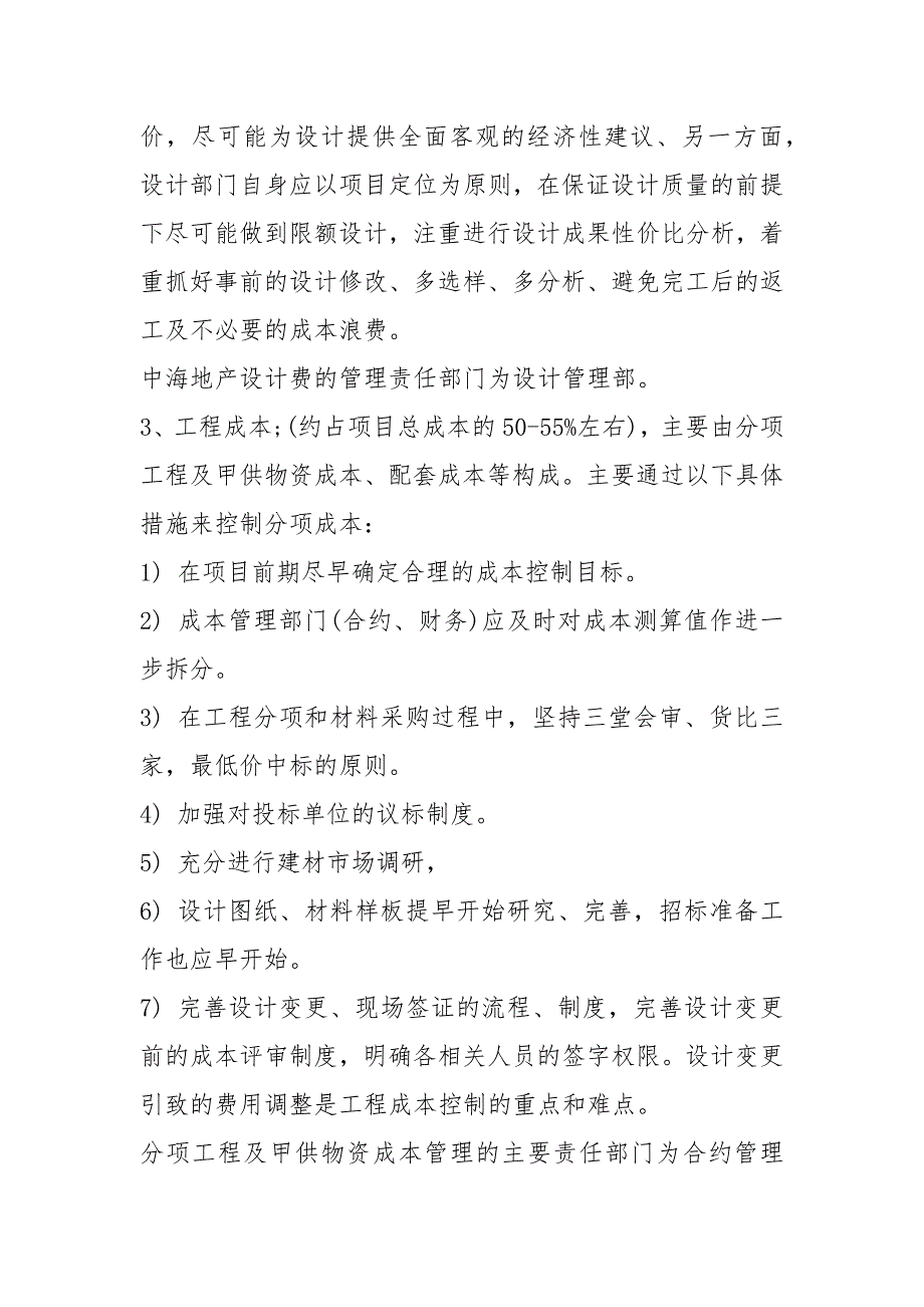 2020地产成本管理学习总结心得体会.docx_第3页