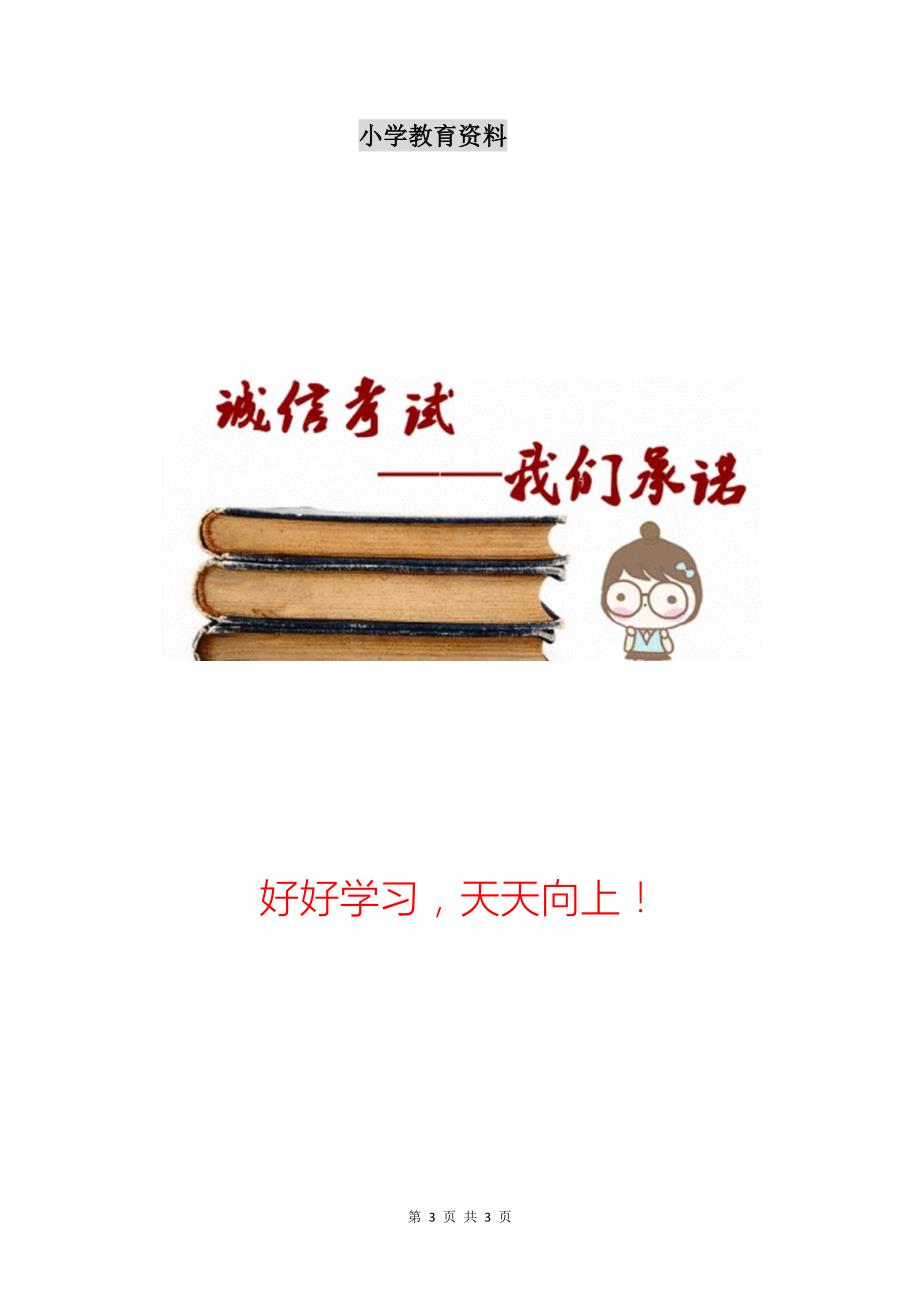 2019春六年级音乐下册第6课北京喜讯到边寨教案湘艺版.doc_第3页