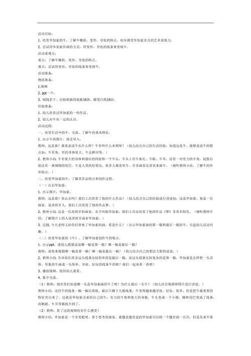 大师画牛PPT课件教案图片参考教案.docx
