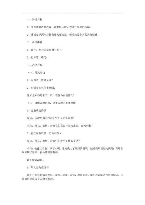中班语言诗歌《天的秘密》PPT课件教案参考教案.docx