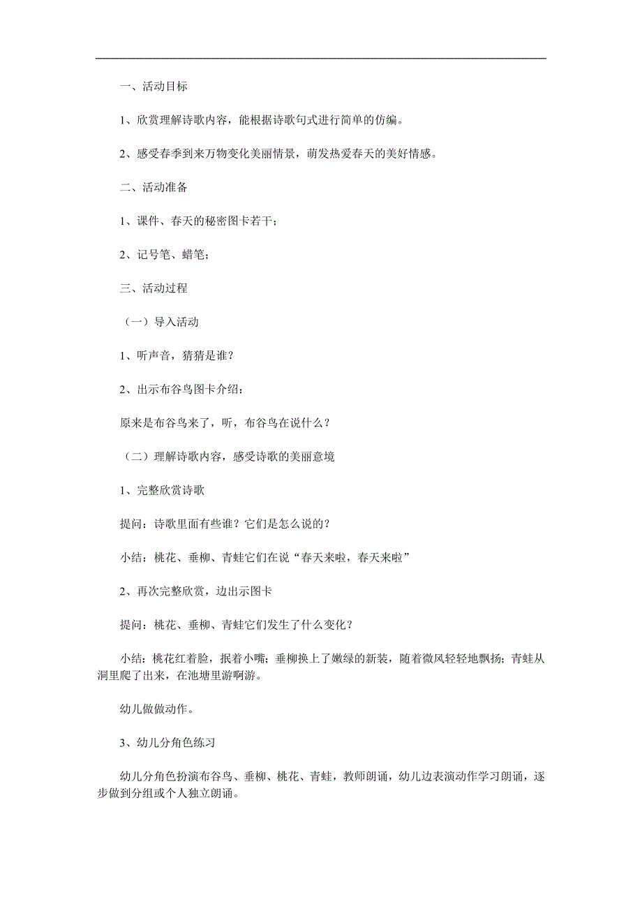中班语言诗歌《天的秘密》PPT课件教案参考教案.docx_第1页