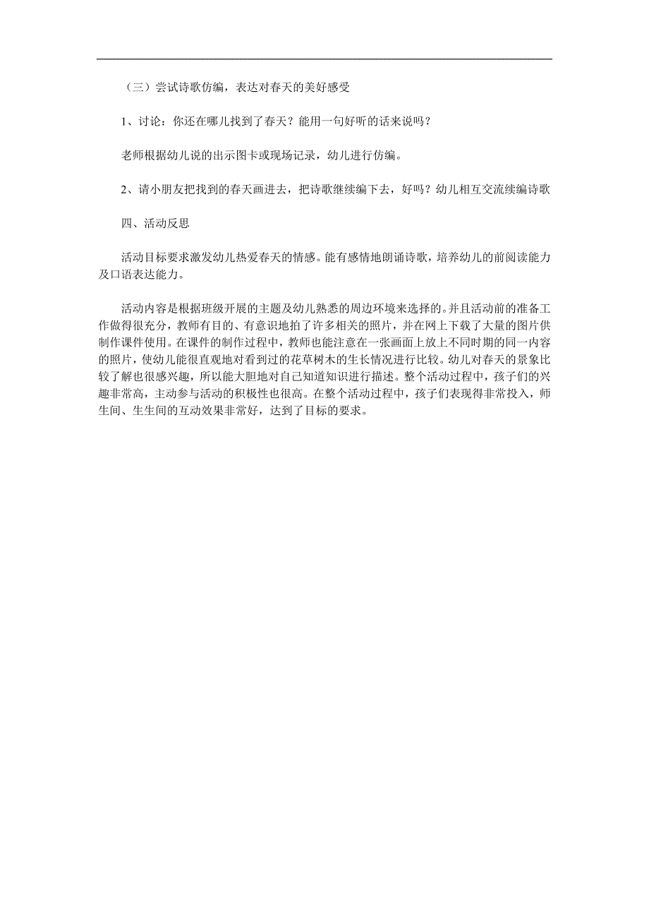 中班语言诗歌《天的秘密》PPT课件教案参考教案.docx_第2页