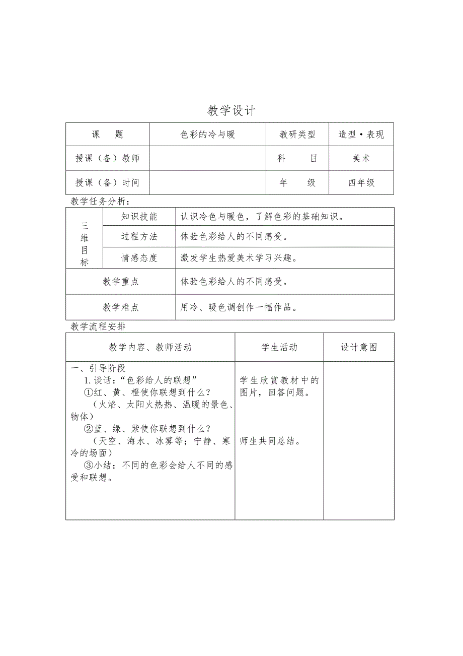 2020年四年级上册美术教案教学设计完整全册可修改打印.doc_第2页