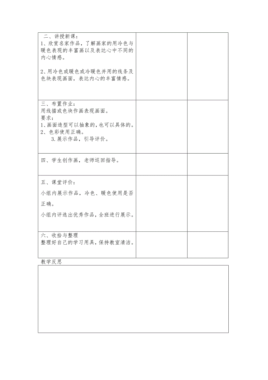2020年四年级上册美术教案教学设计完整全册可修改打印.doc_第3页
