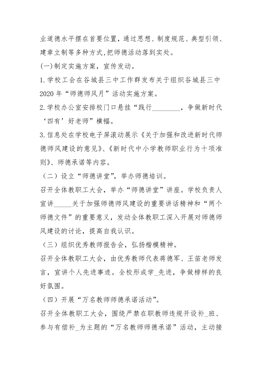 2021师德师风教育月活动实施方案.docx_第2页