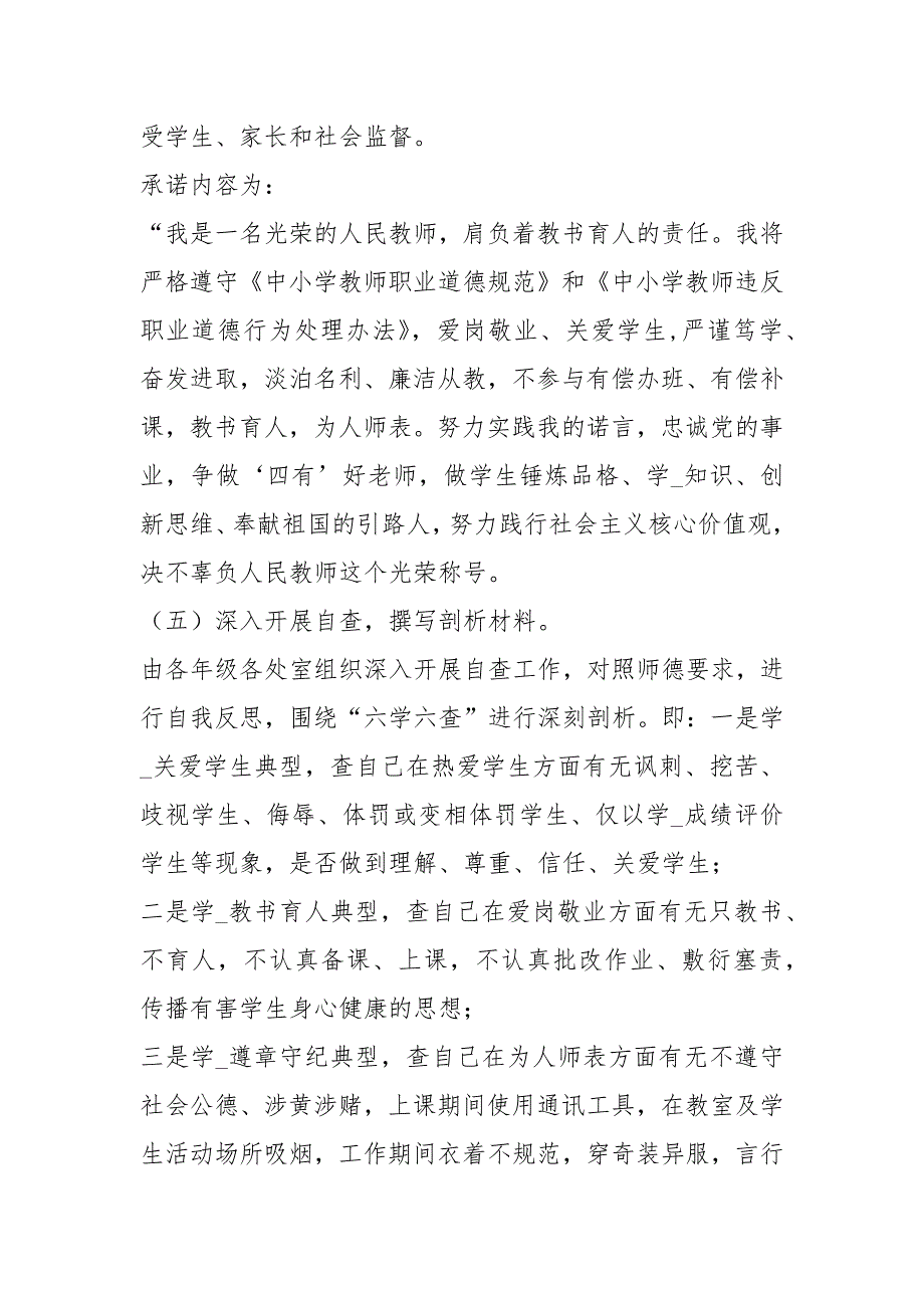 2021师德师风教育月活动实施方案.docx_第3页