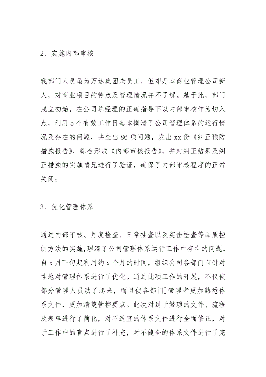 2021品质部门年终工作总结.docx_第2页