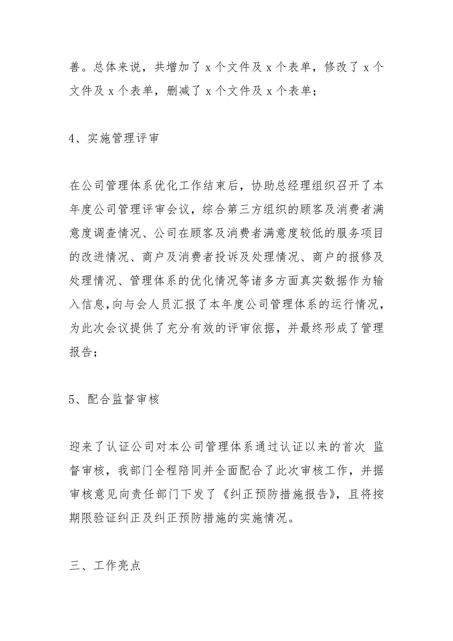 2021品质部门年终工作总结.docx_第3页