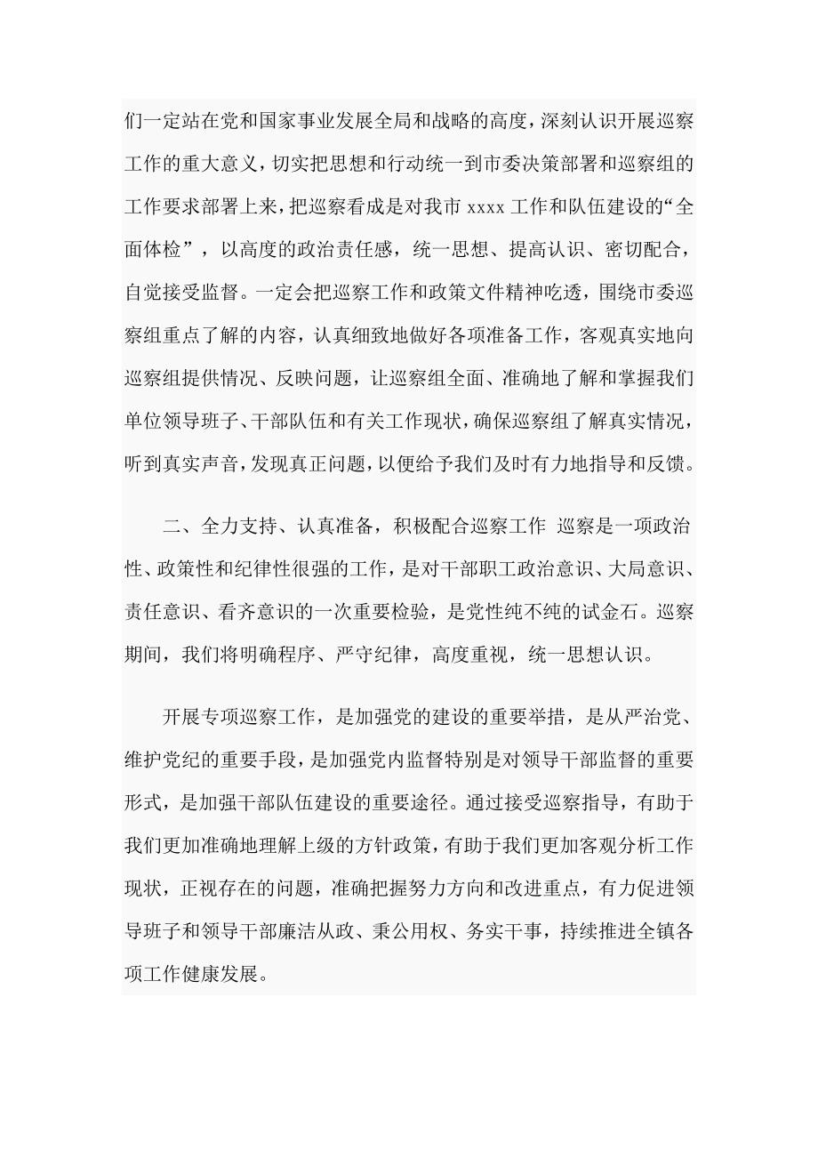 2020第一巡察组巡察工作动员会上表态发言材料.docx_第2页