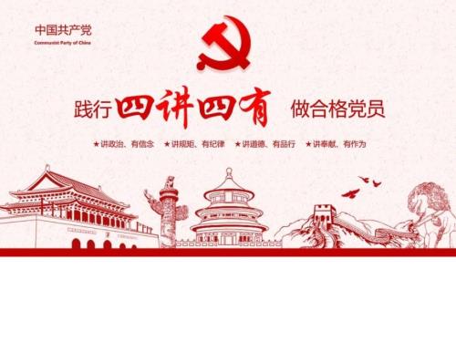2018年四讲四有学习解读PPT.ppt