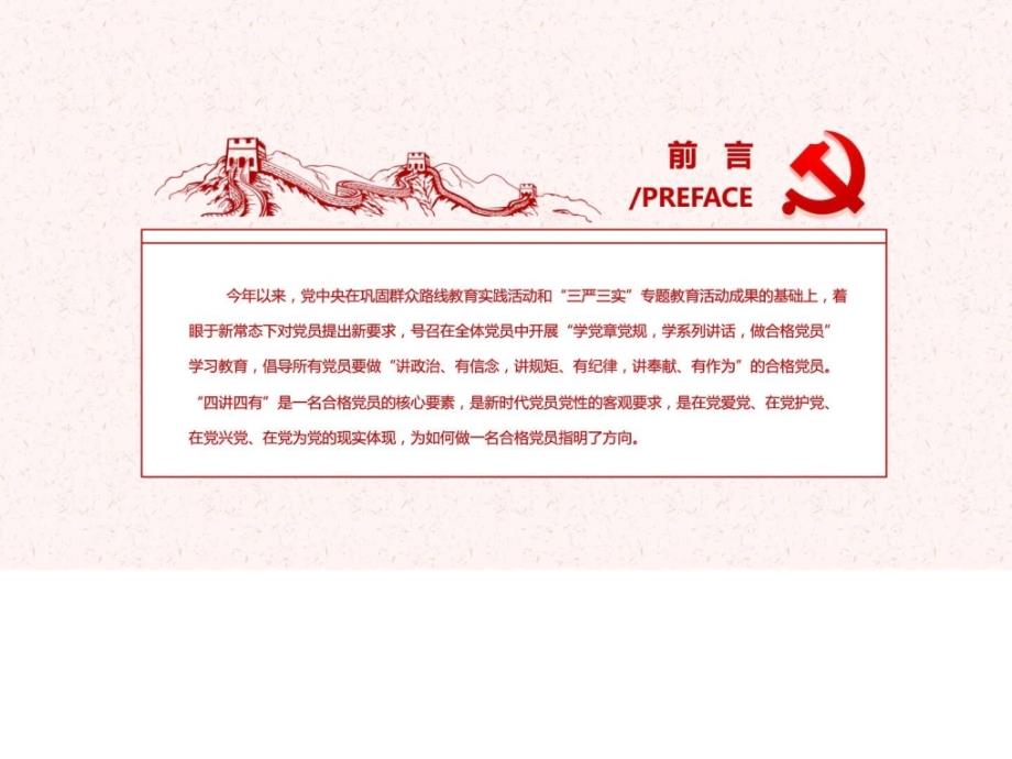 2018年四讲四有学习解读PPT.ppt_第2页