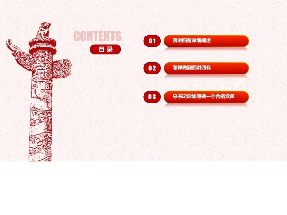 2018年四讲四有学习解读PPT.ppt_第3页