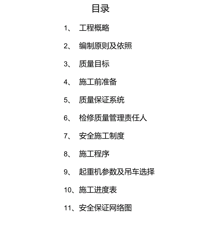 10吨抓斗起重机安装施工方案.doc_第2页