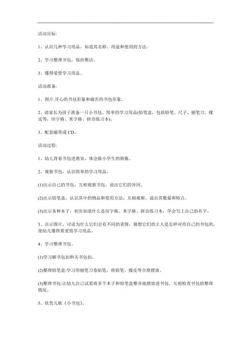 大班《我的书包》PPT课件教案参考教案.docx