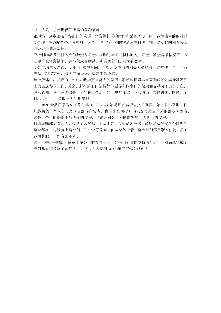 2020食品厂采购部工作总结-范例.doc_第2页