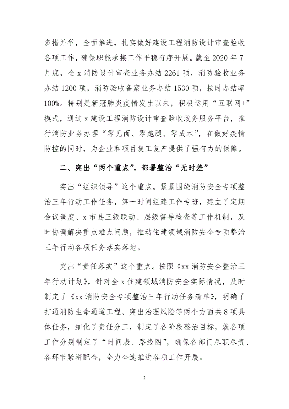 2020年住建局消防安全专项整治三年行动工作总结情况汇报4.docx_第2页