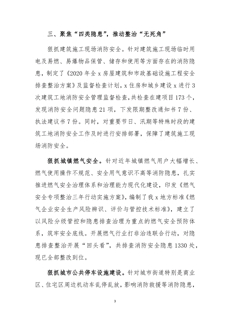 2020年住建局消防安全专项整治三年行动工作总结情况汇报4.docx_第3页