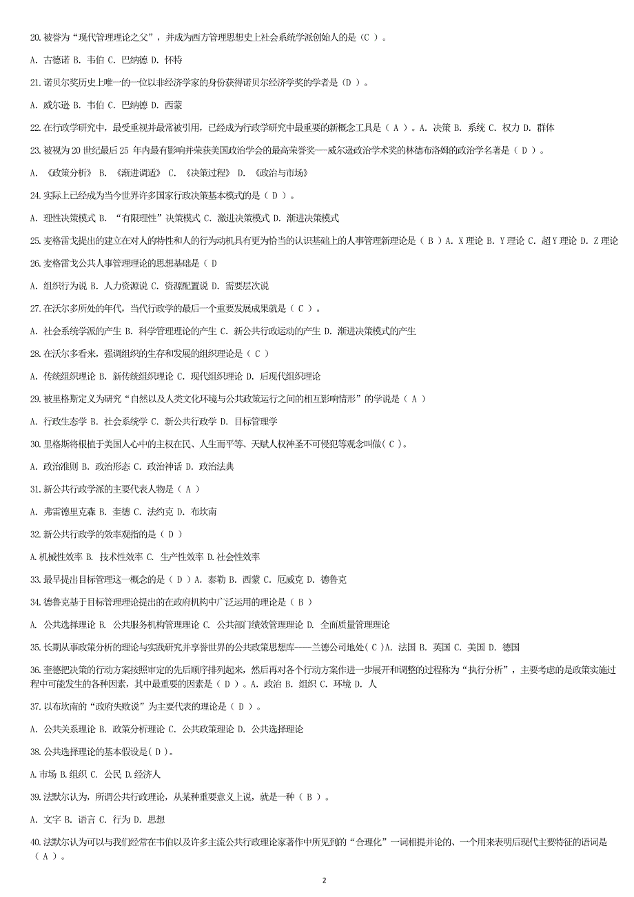2019年电大西方行政学说期末考试试题综合资料汇编附答案备考可编辑.docx_第2页