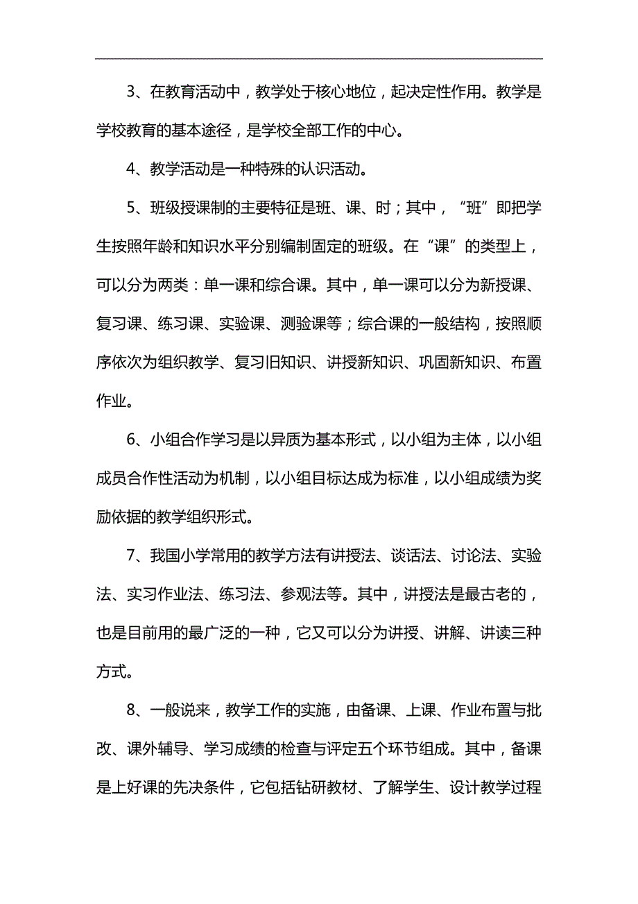 2020年教师资格证考试教育理论知识模拟试卷及答案共六套.docx_第2页