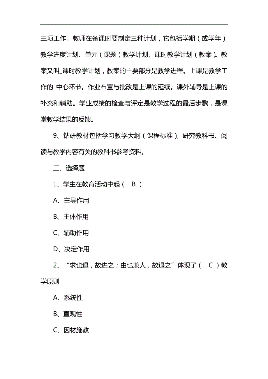 2020年教师资格证考试教育理论知识模拟试卷及答案共六套.docx_第3页