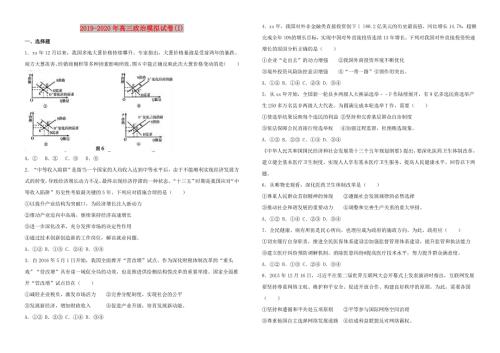 2019-2020年高三政治模拟试卷I.doc
