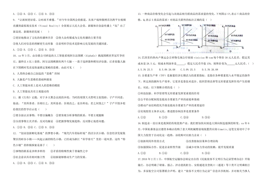 2019-2020年高三政治模拟试卷I.doc_第2页