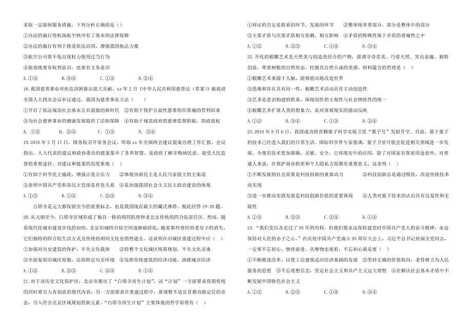 2019-2020年高三政治模拟试卷I.doc_第3页