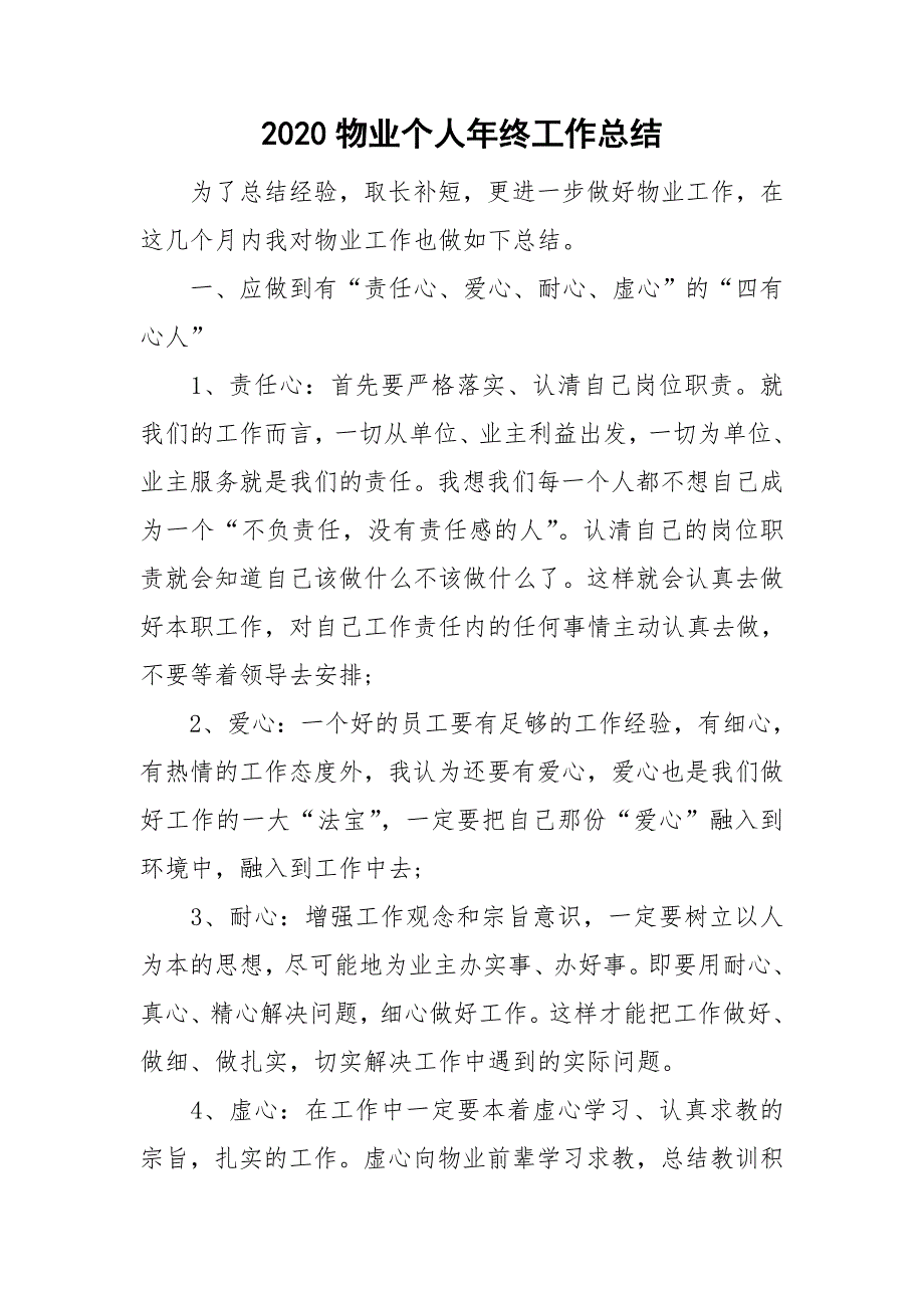 2020物业个人年终工作总结.doc_第1页